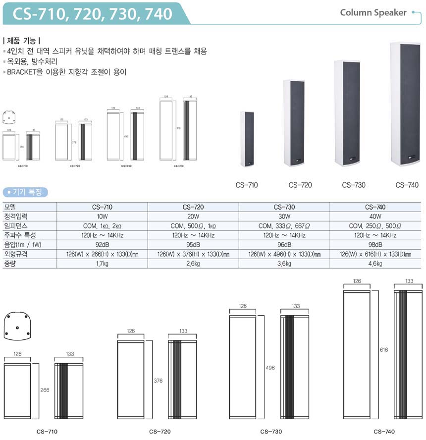 CS-740 젠프로 40W 방수 컬럼 스피커, 실내 외 겸용 CS740